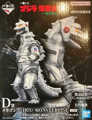 제일복권 고질라 D상 메카고질라(1975) MONSTERLISE