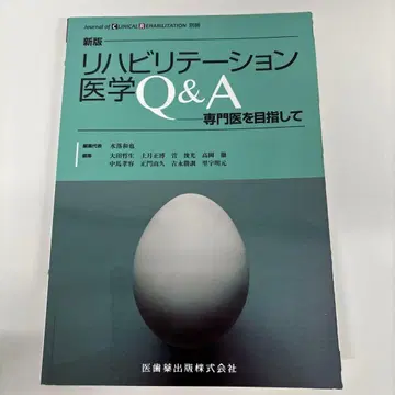 재활 의학 Q&A 전문의를 목표로