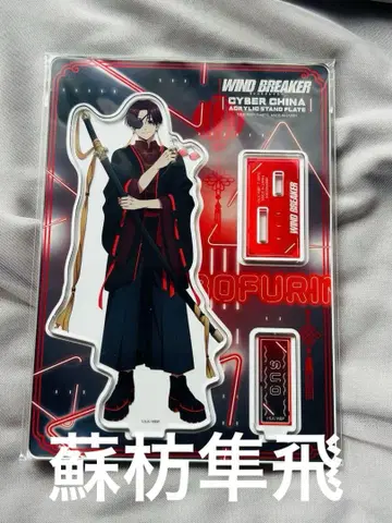 WINDBREAKER 윈브레 사이버 차이나 소방준비 아크릴 스탠드