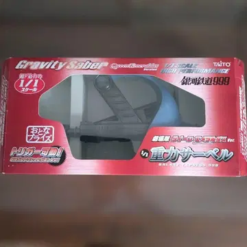 은하철도999 중력 사벨 Gravitysaber 그래비티 세이버