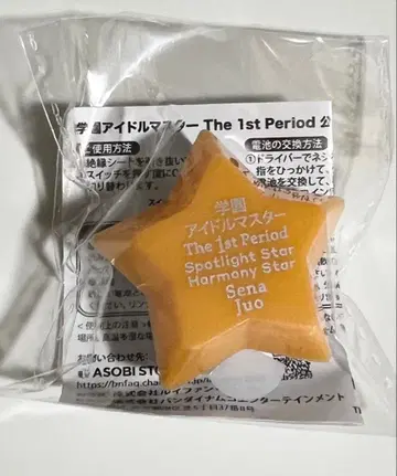 학마스 1st period 쥬오우 호시미나미 링 라이트