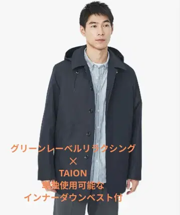 그린 레이블 릴랙싱 TAION 후드 발라칼라 코트