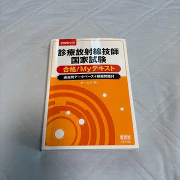 진료방사선기사 국가시험 합격/마이텍스트