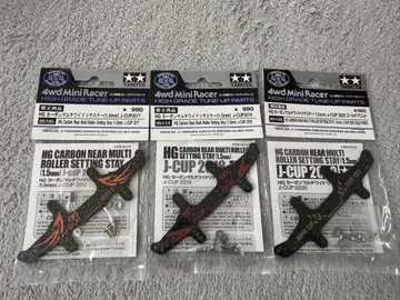 HG 카본 리어 멀티 리야 스테 3종