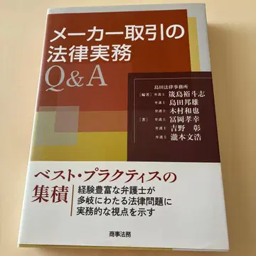 [ 미사용 새상품 ] 제조사 거래의 법률 실무 Q&A