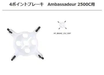 avail 커스텀 4포인트 브레이크 Ambassadeur 2500C