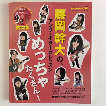 후지오카 미키히로 영 기타 레슨 DVD 포함