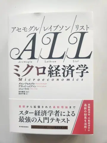 미시경제학 아세모 그루 레이존 리스트