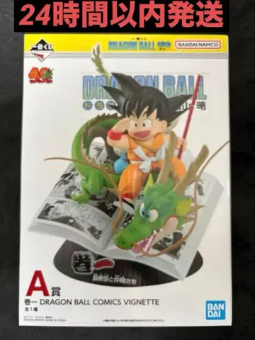 제일복권 DRAGON BALL 40th ~그 첫번째~ A상 손오공&신룡
