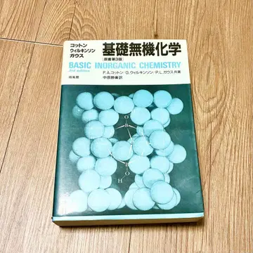 [당일 발송] 새상품급 기초 무기화학 제3판