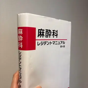 마취과 레지던트 매뉴얼 제4판