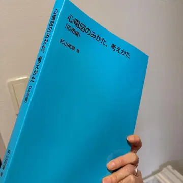 심전도 보는 법, 생각하는 법 응용편