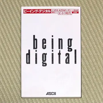 레어 비잉 디지털 비트의 시대