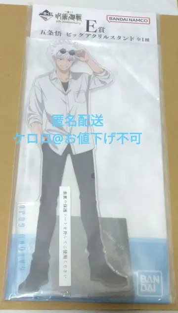 주술회전 제일복권 E상 고죠 사토루 빅 아크릴 스탠드