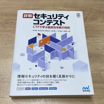 상세 보안 콘테스트 CTF로 배우는 취약점 공략 기술