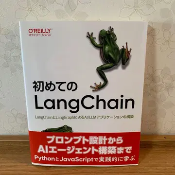 처음 만나는 LangChain