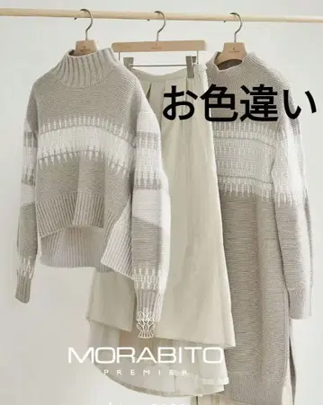 모라비토 프리미어 니트