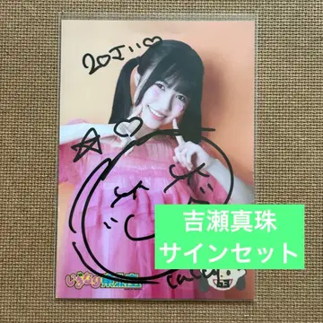 이기가리 도호쿠산 요시세 진주 사인 포함 브로마이드 세트