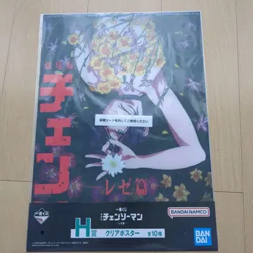 제일복권 체인소 맨 레제 편 H상 클리어 포스터