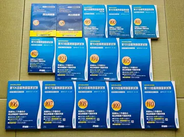 약사 국가시험 기출문제집 14년분 새상품 미사용