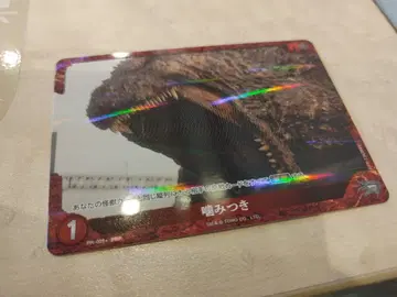 고질라 카드 게임 물어뜯기