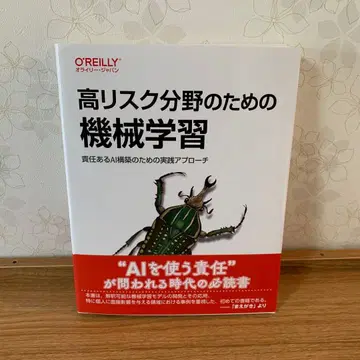 고 리스크 분야를 위한 기계 학습