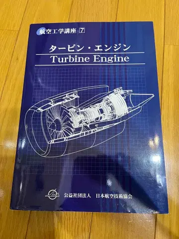 터빈 엔진 항공 공학 강좌 7