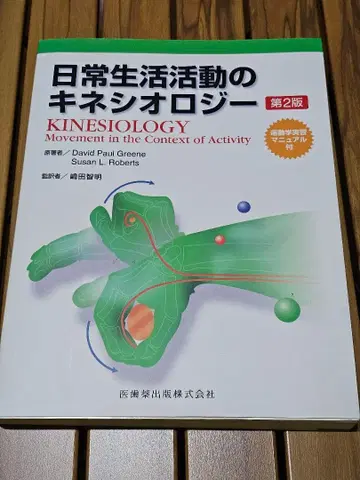 일상생활 활동의 운동역학