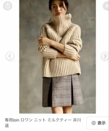 이노카와 하루카 loin. 니트 인기 밀크티 색상