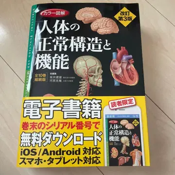 컬러 도해 인체의 정상 구조와 기능 (전10권 축쇄판 전1권)