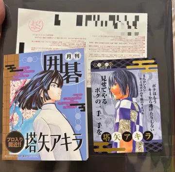 히카루의 바둑 원화전 상품 구매자 특전 교토 한정판