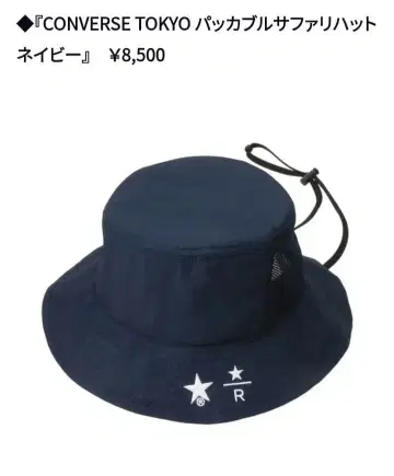 스타벅스 CONVERSE TOKYO 패커블 사파리 햇 네이비