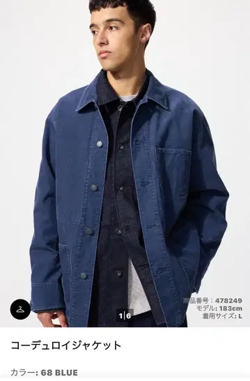 유니클로 코듀로이 자켓