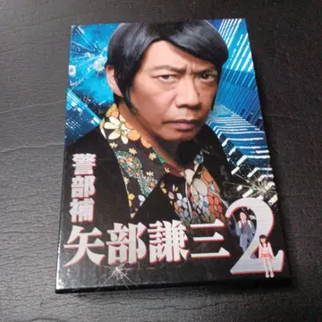 경부보 야베 켄조 2 전 5권 Blu-ray