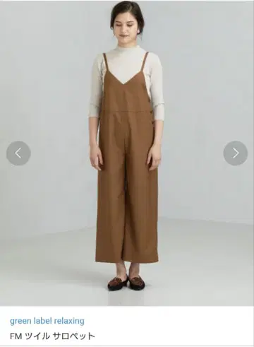 그린 레이블 릴랙싱 살로펫 올인원 브라운