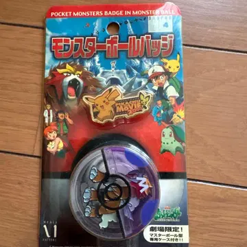 몬스터볼 배지 극장 한정판