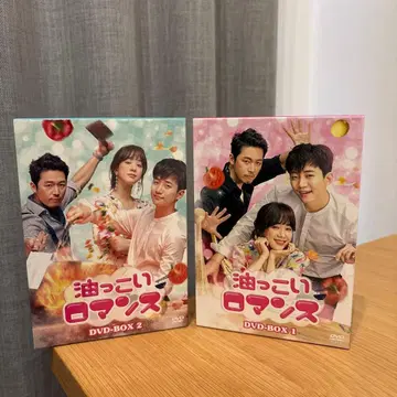기름진 로맨스 DVD-BOX1 BOX2 새상품급
