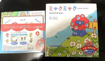 미야쿠미야쿠 어느 날의 이야기 만박 그림책 특장판 1점