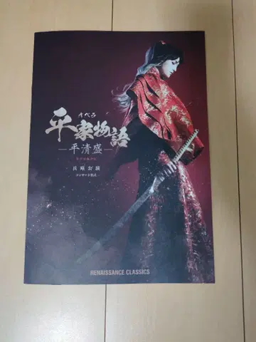 야기 유세이 신상 오페라 효고 공연 팜플렛