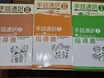 수어 통역 교과서 세트 I II III