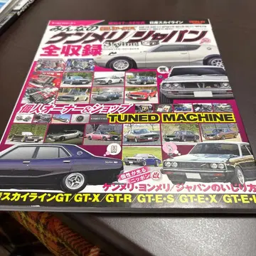 스카이라인 전 수록 모터 잡지