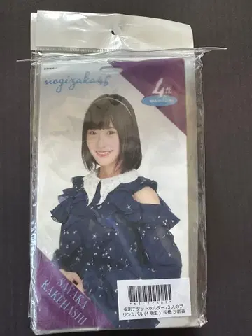 노기자카46 카케하시 사야카 티켓 홀더 미개봉