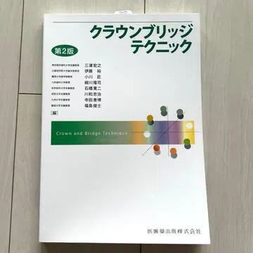 크라운 브릿지 테크닉 제2판