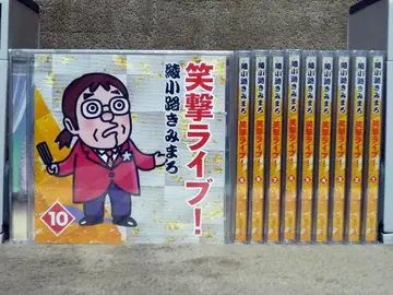 미개봉 새상품 아야노코지 키미마로 쇼게키 라이브! 전권 세트