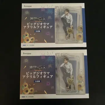 진격의 거인 빅 디오라마 아크릴 피규어 리바이 해바라기 ver 2개 세트