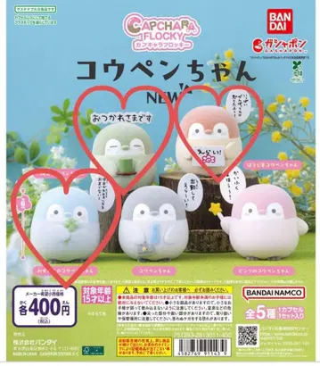 코우펜짱 캡슐 플로키 3종류