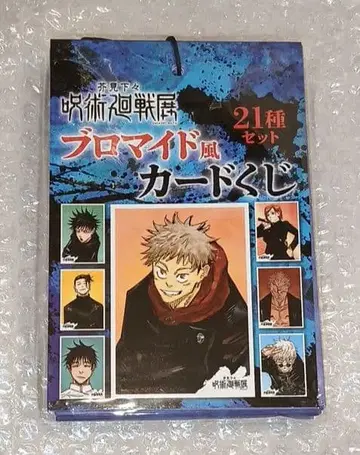 주술회전전 브로마이드풍 카드 복권 21종 세트