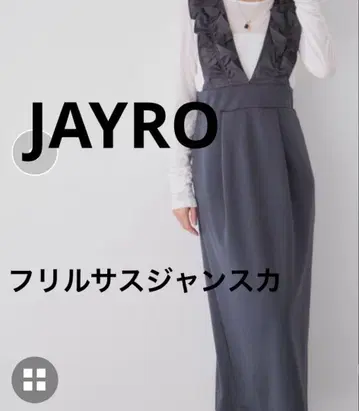 Jayro 프릴 서스팬더 점프 스커트 차콜 그레이