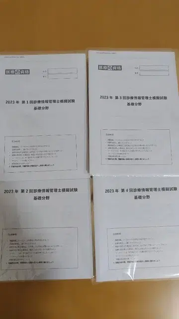 진료 정보 관리사 모의 시험 (의료 자격요건) 2023년 4회 세트