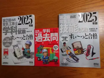 제2종 전기공사기사 2025년판 3권 세트